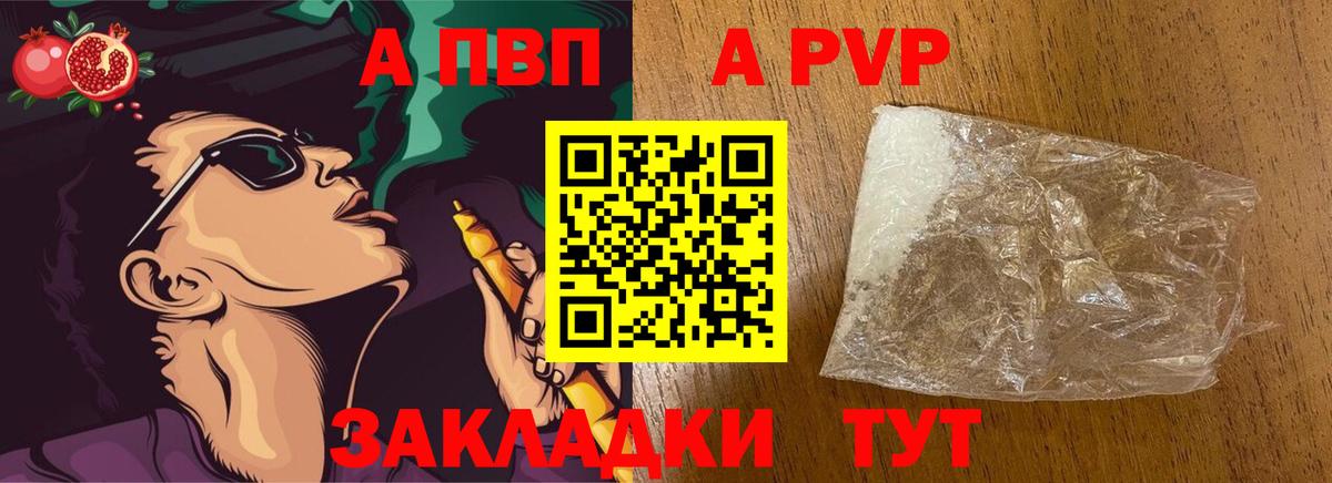 A PVP Соль Кировск