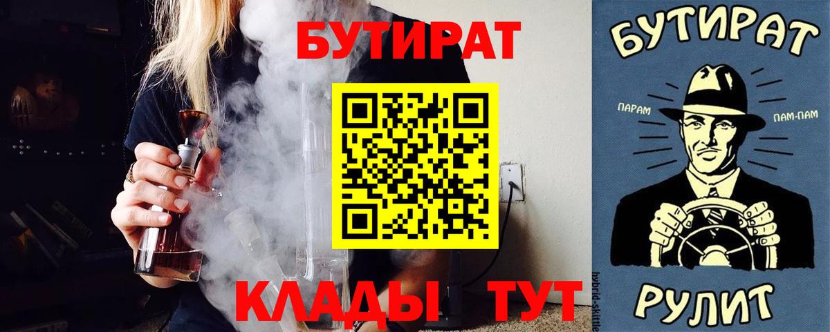 Бутират вода Кировск