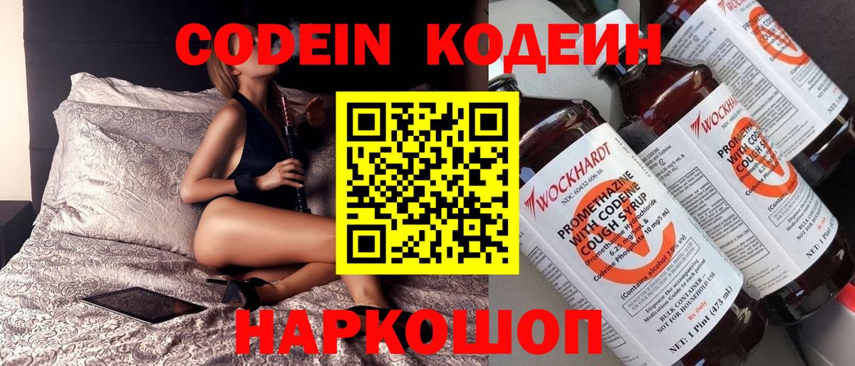 Кодеин Purple Drank Кировск