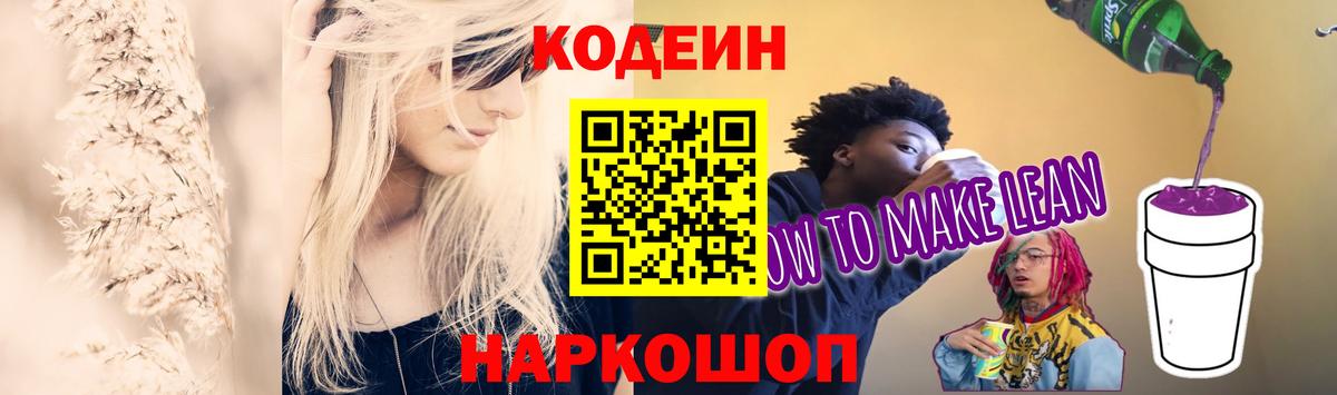 Кодеиновый сироп Lean напиток Lean (лин)  Вход с VPN  Кодеиновый сироп Lean напиток Lean (лин)  Кировск 