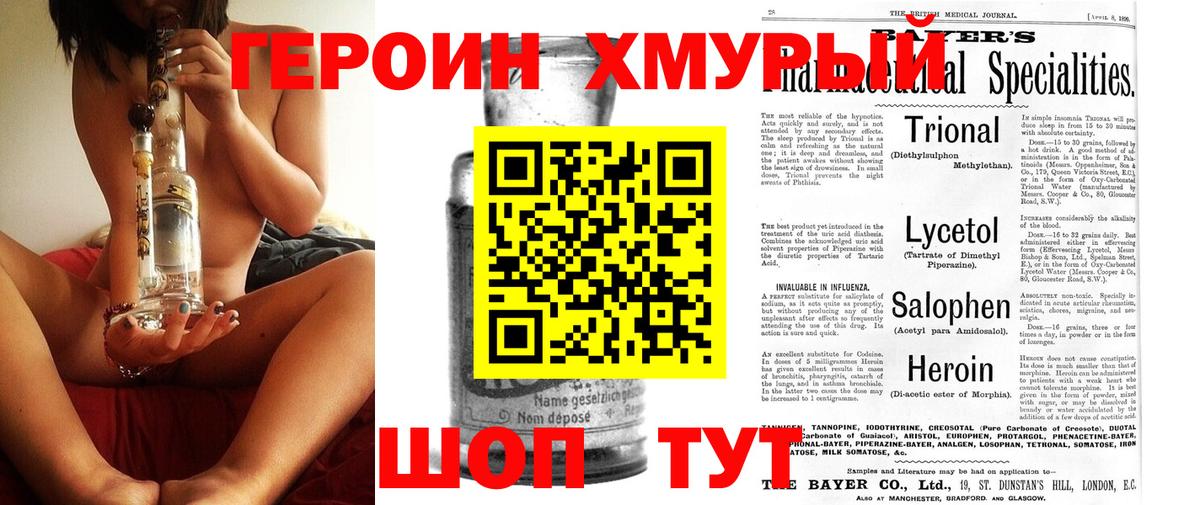 Героин белый Кировск