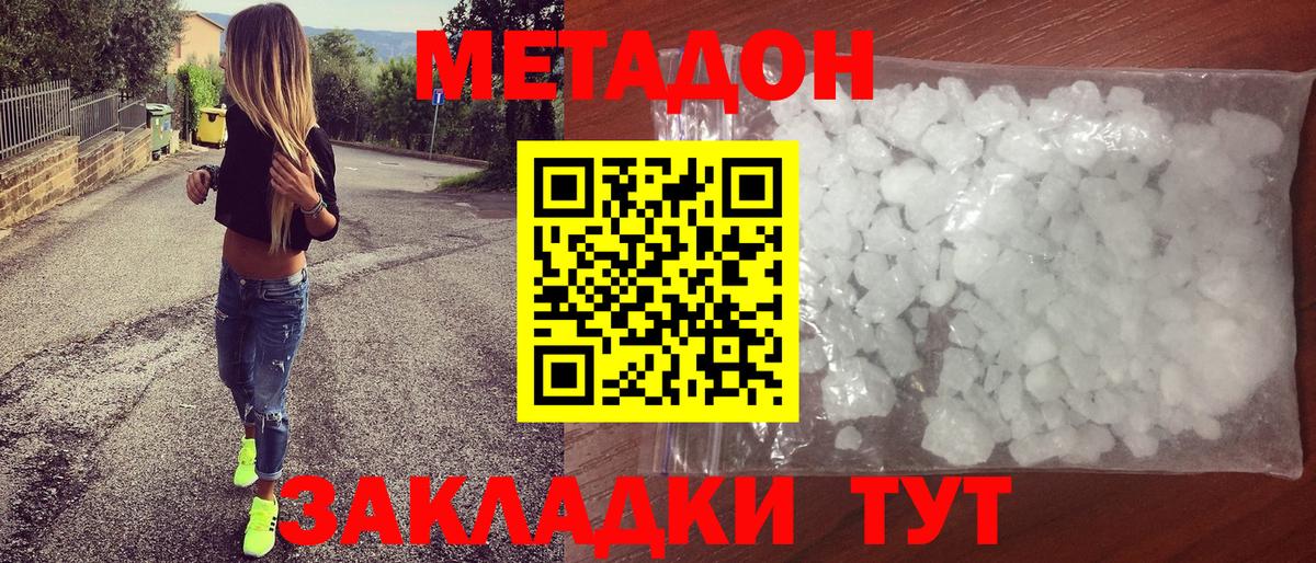 Метадон methadone Кировск