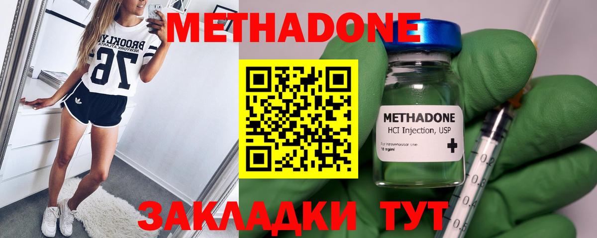 МЕТАДОН кристалл  Кировск 