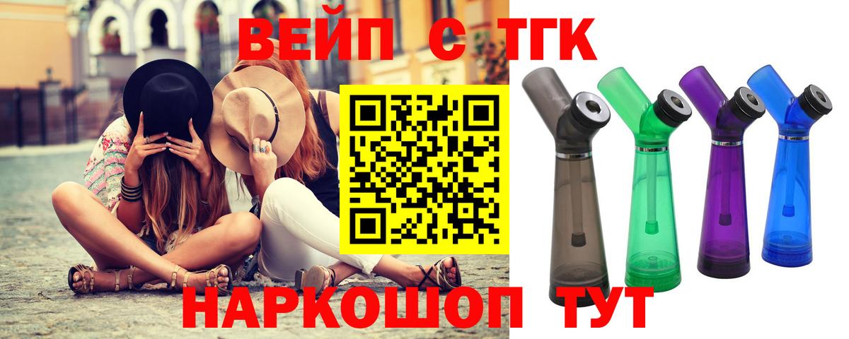 ТГК вейп с тгк Кировск